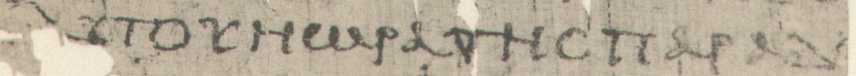 Papyrus Egerton 2: Line 32