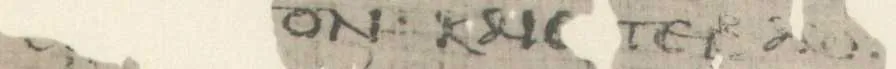 Papyrus Egerton 2: Line 27